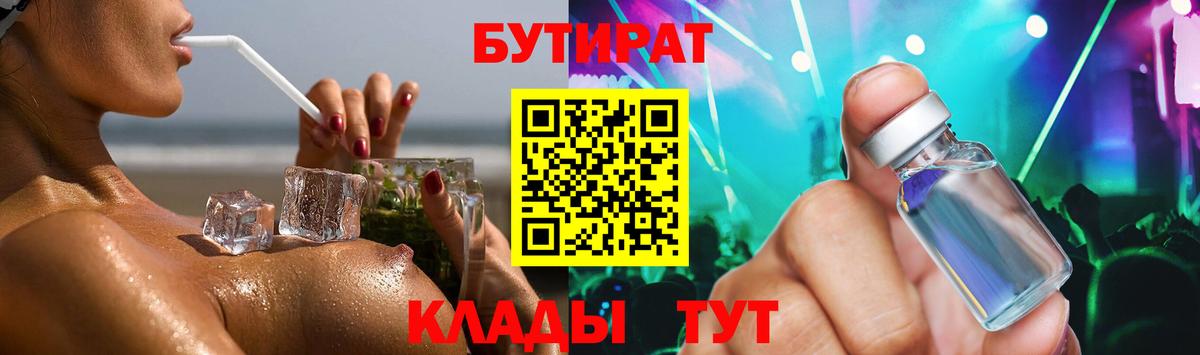 Бутират жидкий экстази Прохладный