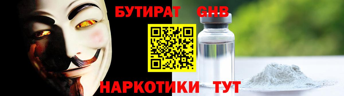 Прохладный  Бутират  Вход с VPN  Бутират вода 
