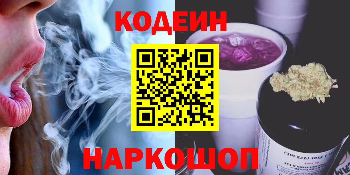Кодеиновый сироп Lean напиток Lean (лин)  Вход с VPN  Прохладный 
