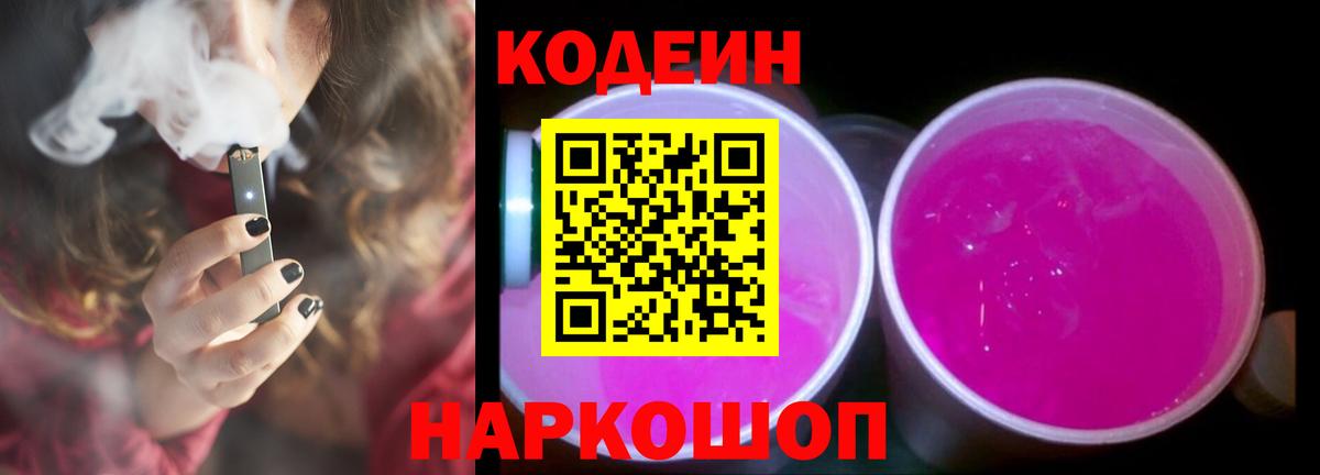 Codein Purple Drank Прохладный