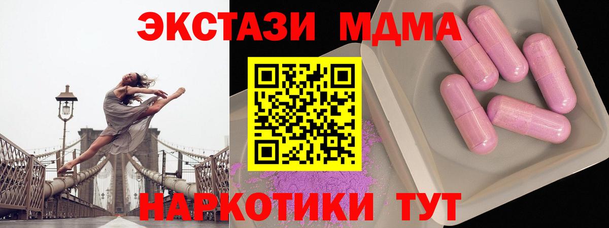 МДМА  Вход с VPN  Прохладный  MDMA Molly  MDMA молли 