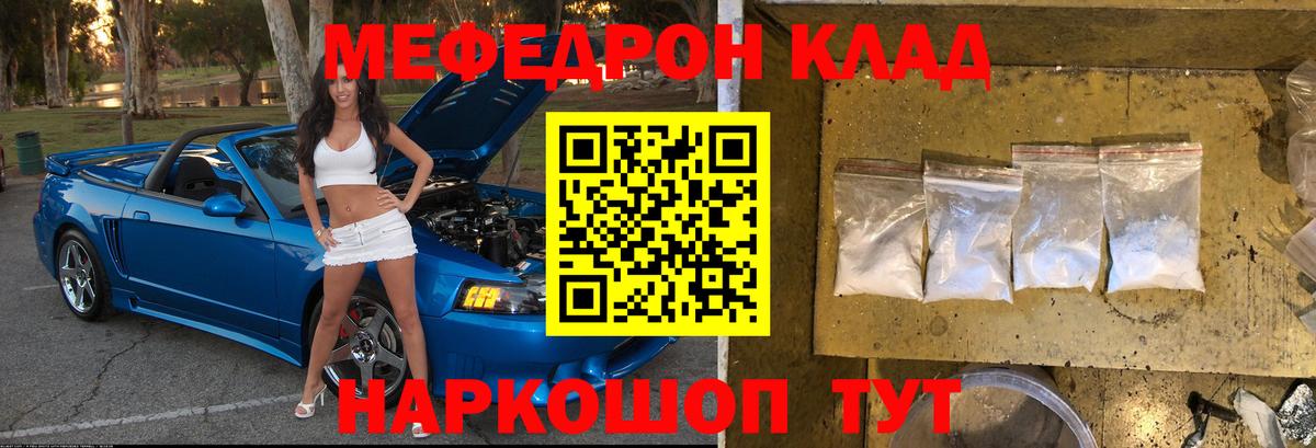 Прохладный  Мефедрон VHQ  Вход с VPN  МЕФ  Меф  МЯУ-МЯУ кристаллы 